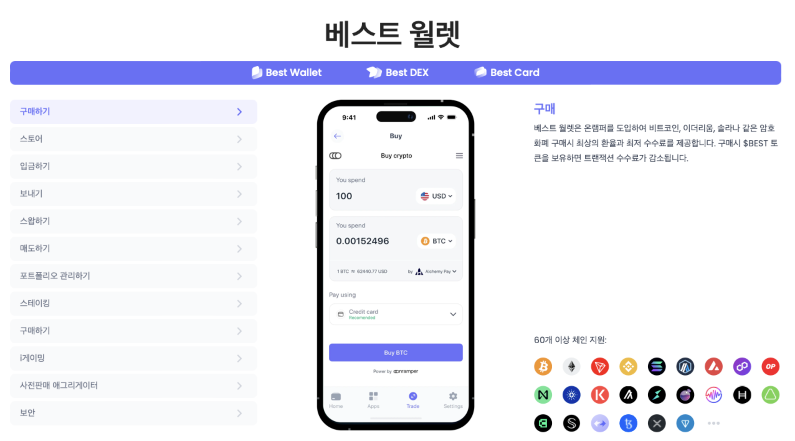 베스트 월렛 가상화폐 구매